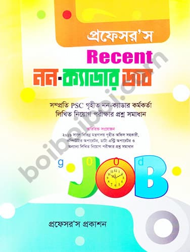প্রফেসর Recent নন-ক্যাডার জব