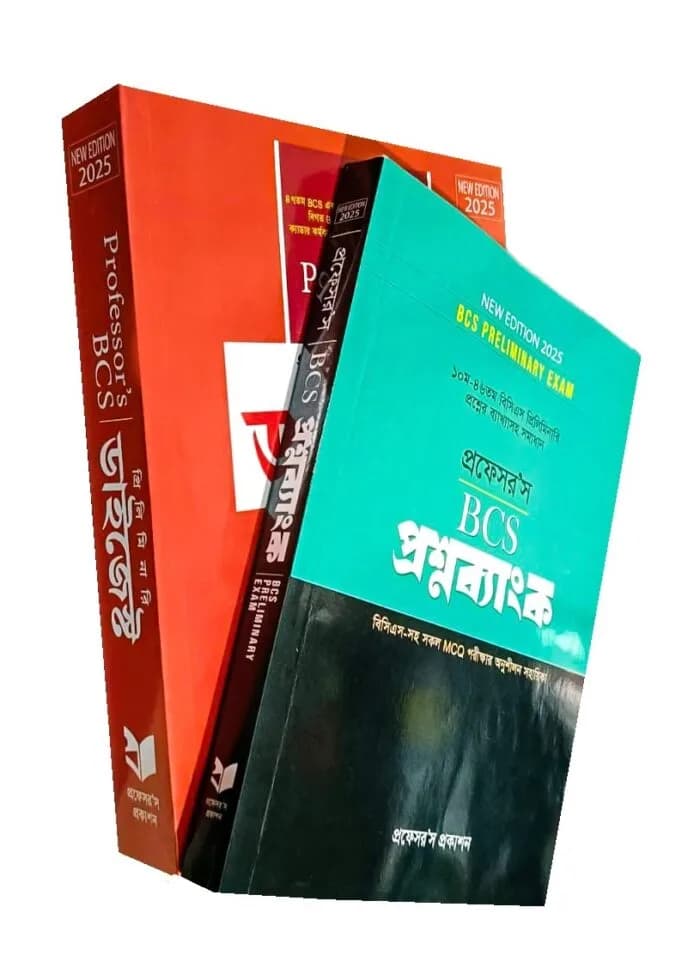 বিসিএস প্রিলিমিনারি প্রশ্নব্যাংক ও ডাইজেস্ট by প্রফেসর’স প্রকাশন