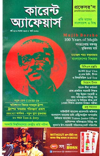 কারেন্ট অ্যাফেয়ার্স মার্চ ২০২০