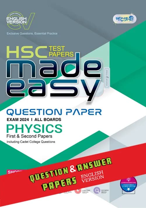 Panjeree Physics First & Second Papers – HSC 2024 Test Papers Made Easy (Question + Answer Paper) – English Version (পেপারব্যাক)