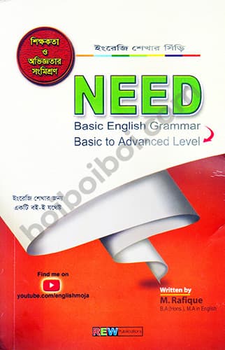 Need English Grammar