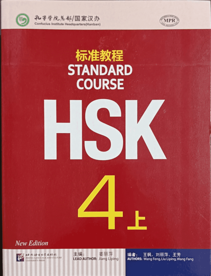 Standard Course HSK 4 (Chinese Language Book) Colour print