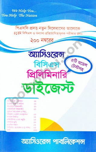 Assurance Preliminary Digest 2020