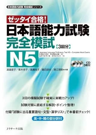 Japanese Language Proficiency Test N5 – Complete Mock Exam JLPT