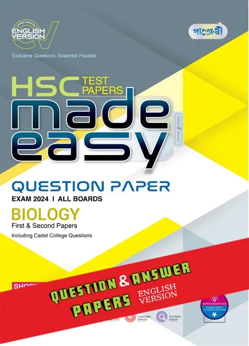 Panjeree Biology First & Second Papers – HSC 2024 Test Papers Made Easy (Question + Answer Paper) – English Version (পেপারব্যাক)