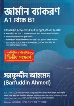 জার্মান ব্যাকরণ A1 থেকে B1