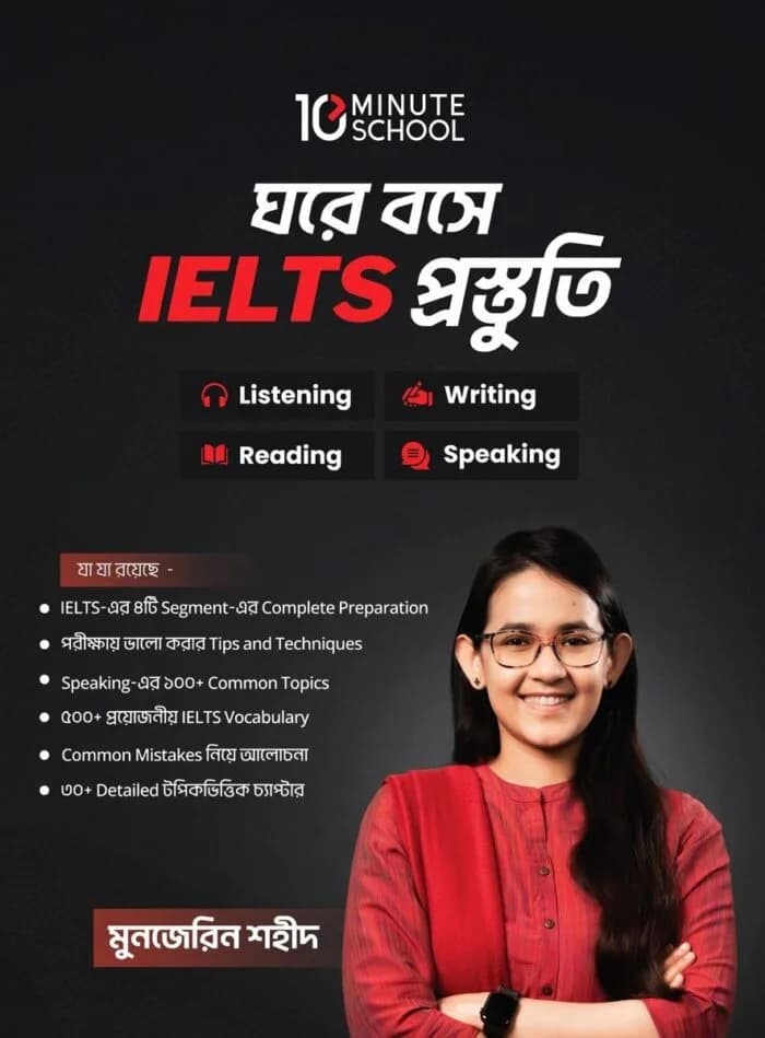 ঘরে বসে IELTS প্রস্তুতি by Munzereen Shahid