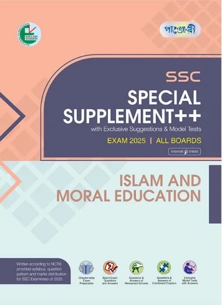 Islam and Moral Education – SSC Special Supplement ++ (SSC 2025) (English Version)