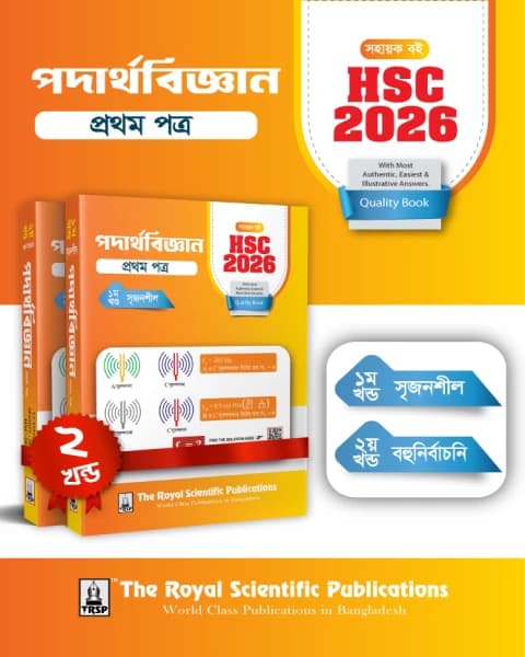 Physics 1st Paper – Exercise Book (HSC 2026)