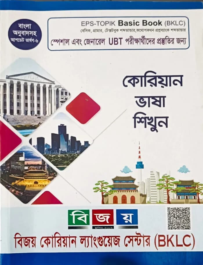 কোরিয়ান ভাষা শিখুন