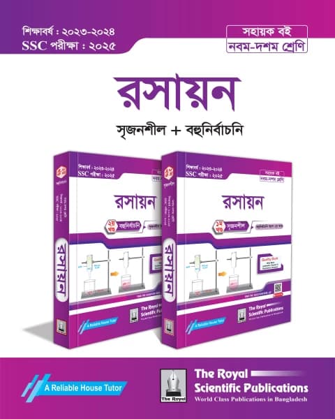 Chemistry Exercise Book (SSC 2025)