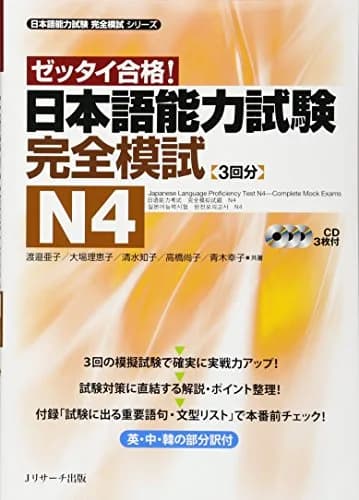 Japanese Language Proficiency Test N4 – Complete Mock Exam JLPT