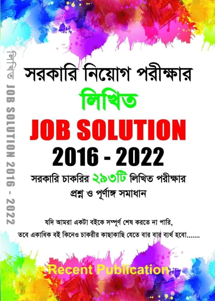 Sorkari Niyog Porikkhar Likhito Job Solution