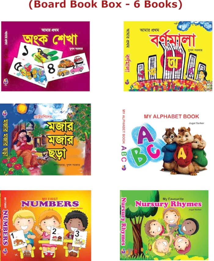 Board Book Complete Box Set ( My First Numbers, Nursery Rhyme, মজার মজার ছড়া, বর্ণমালা, ABC, অংক শেখা)