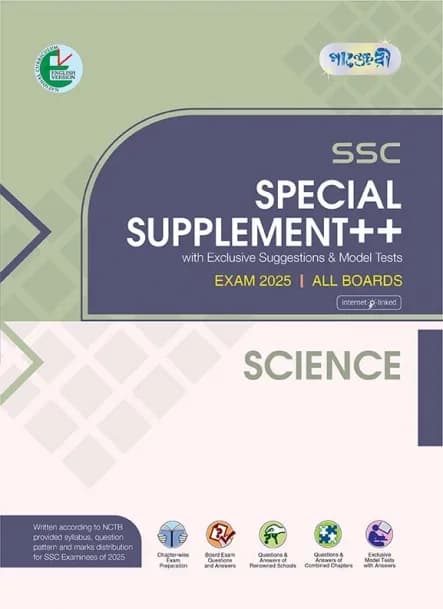 Science – SSC Special Supplement ++ (SSC 2025) (English Version)