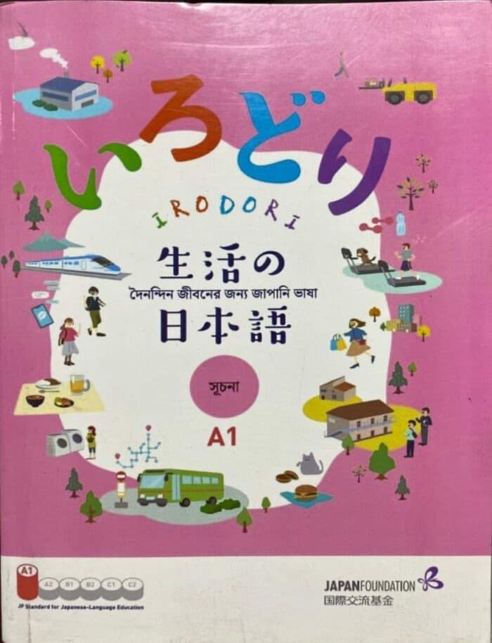 Irodori Japanese for Life in Japan (Bangla) A1 (Colour Print )