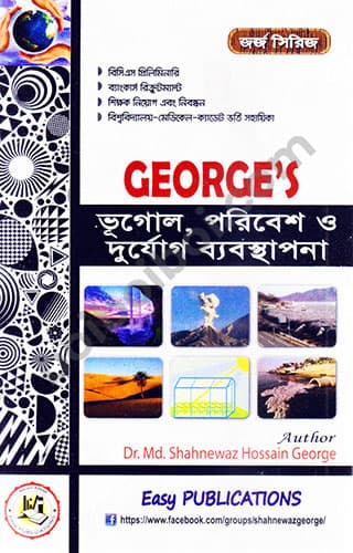 George’s ভূগোল, পরিবেশ ও দুর্যোগ ব্যাবস্থাপনা