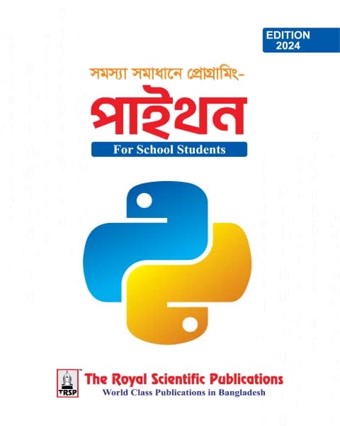 Python Programming – পাইথন প্রোগ্রামিং