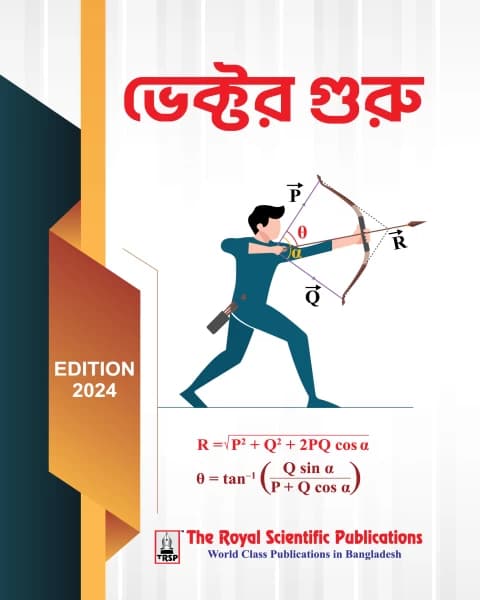 HSC Vector Guru – এইচএসসি ভেক্টর গুরু