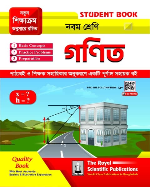 Math – Class 9 (গণিত- নবম শ্রেণি)