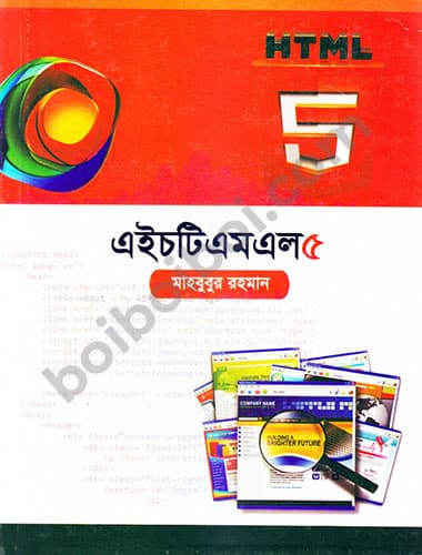 HTML 5-মাহবুবুর রহমান