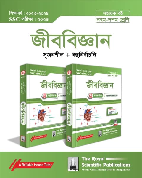 Biology Exercise Book (SSC 2025)