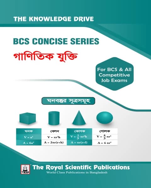 Mathematical Reasoning (গাণিতিক যুক্তি) – BCS Concise Series