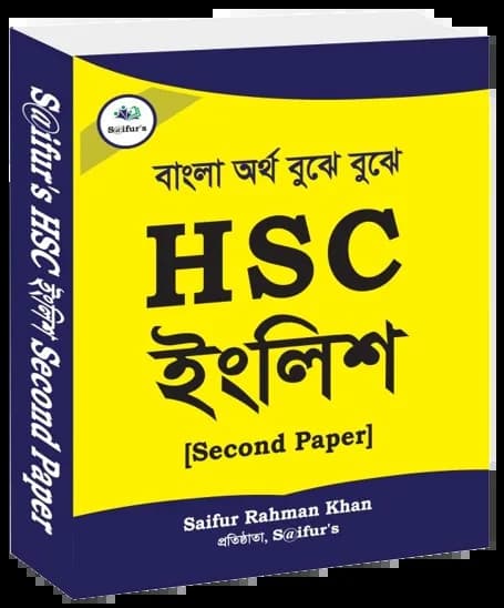 HSC English 2nd Paper (Pani) | এইচ এস সি ইংলিশ ২য় পত্র (পানি)