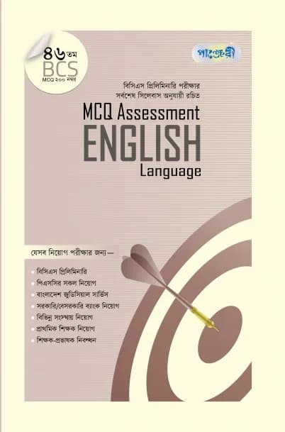 MCQ Assessment: English Language (46th BCS) (পেপারব্যাক)